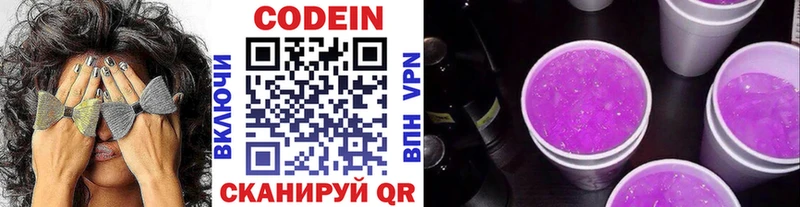 Codein напиток Lean (лин)  Изобильный 